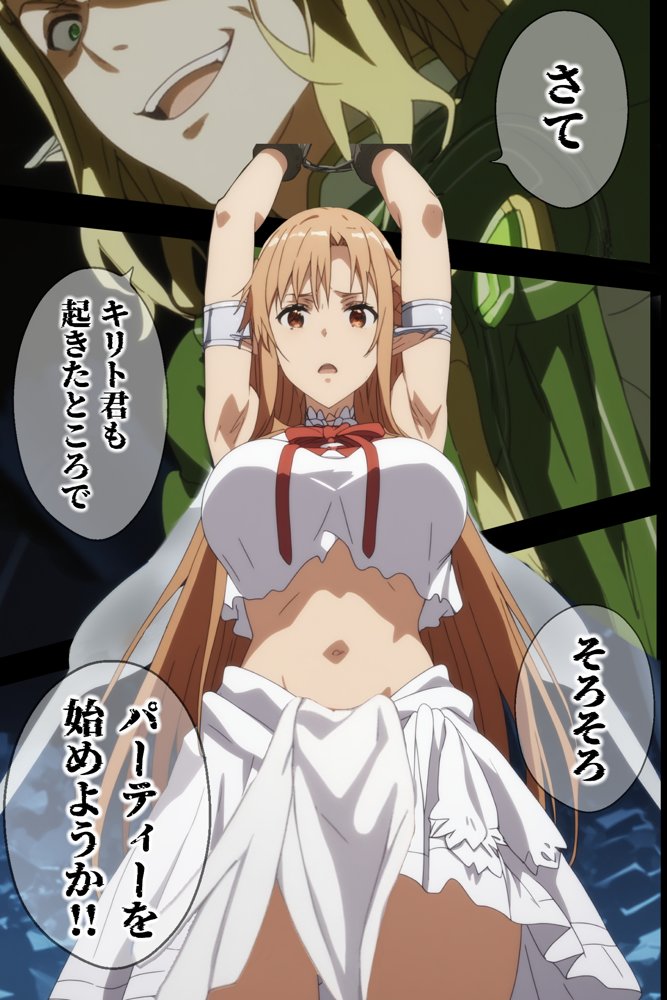 俺の最愛のアスナはゲームでもリアルでも犯●れた 無料エロ漫画 raw エロ同人誌画像 007