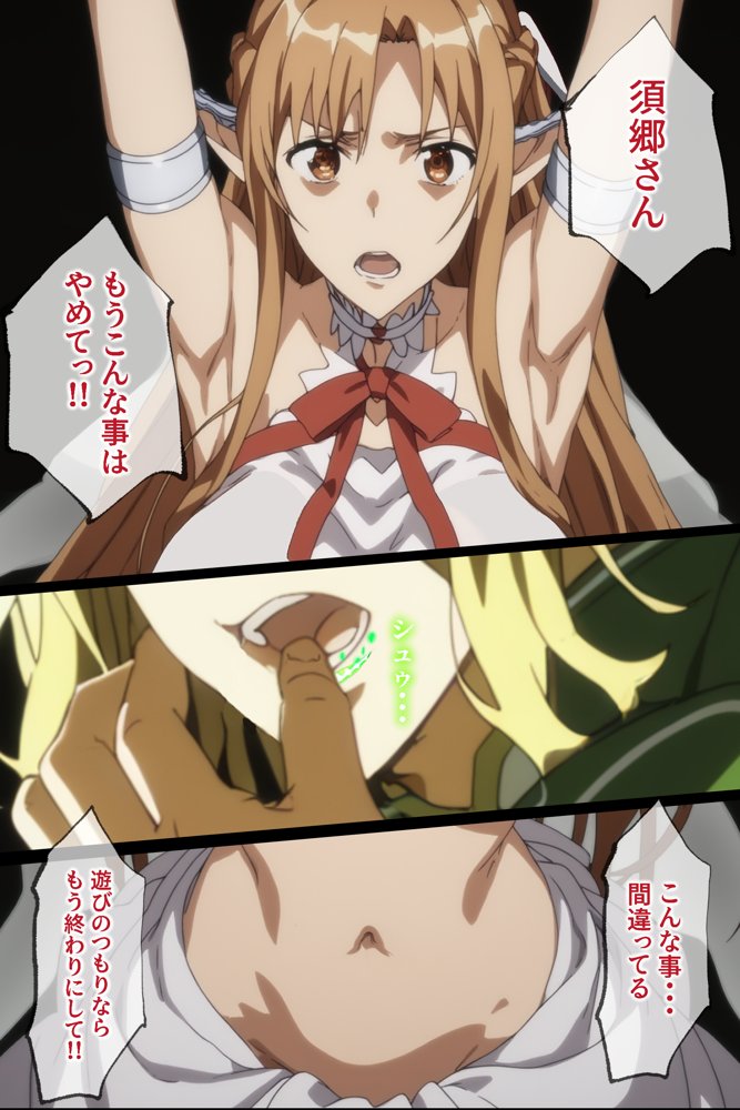 俺の最愛のアスナはゲームでもリアルでも犯●れた 無料エロ漫画 raw エロ同人誌画像 023