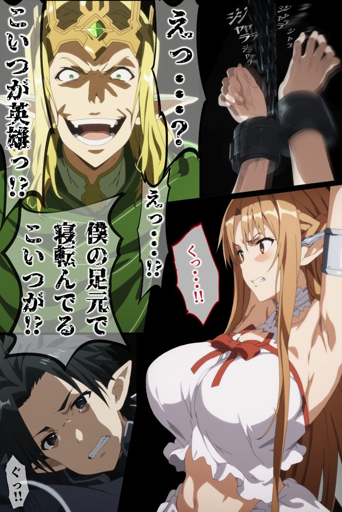 俺の最愛のアスナはゲームでもリアルでも犯●れた 無料エロ漫画 raw エロ同人誌画像 031