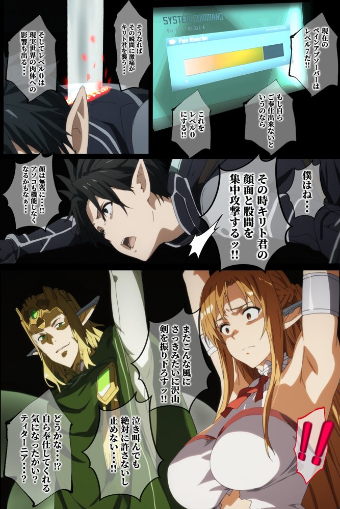 俺の最愛のアスナはゲームでもリアルでも犯●れた 無料エロ漫画 raw エロ同人誌画像 036