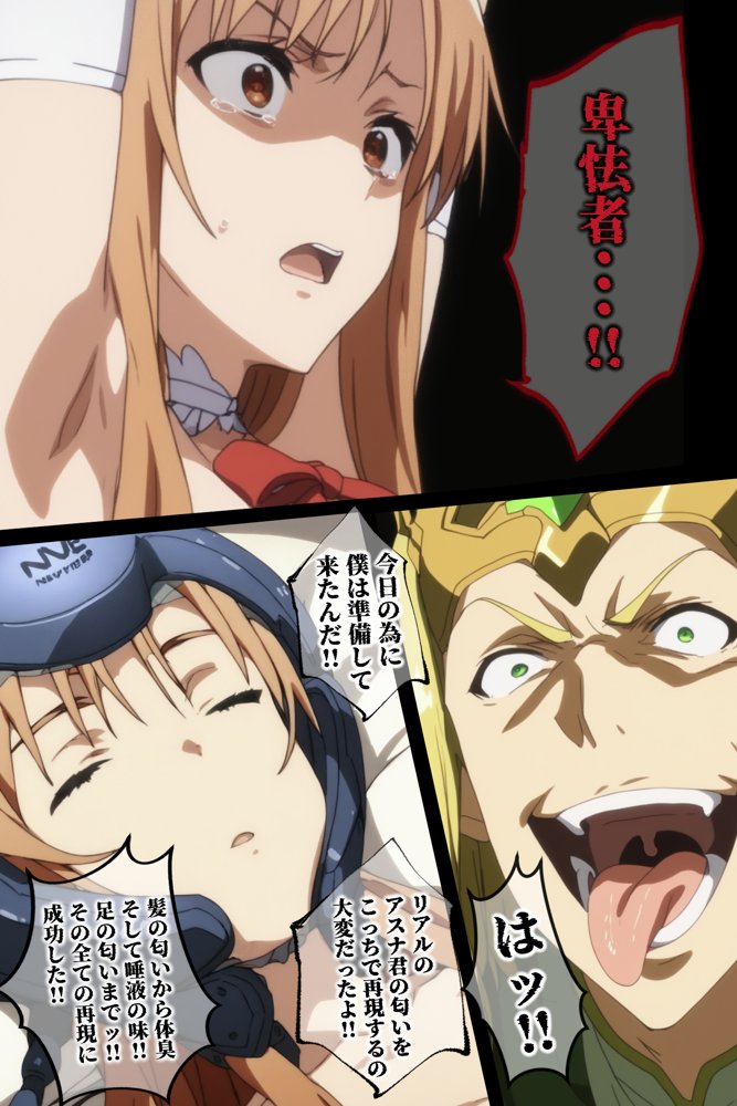 俺の最愛のアスナはゲームでもリアルでも犯●れた 無料エロ漫画 raw エロ同人誌画像 037