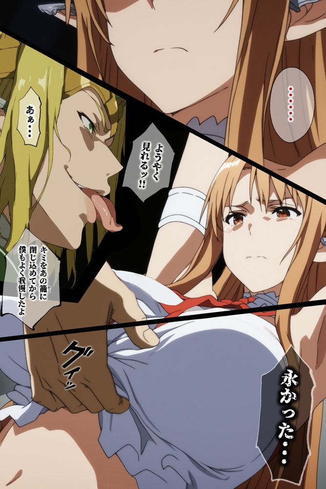 俺の最愛のアスナはゲームでもリアルでも犯●れた 無料エロ漫画 raw エロ同人誌画像 045