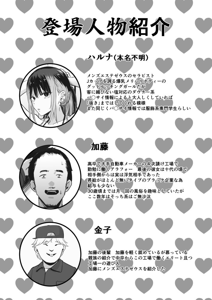 真面目に働く弱者おぢが遊び人の後輩に勧められた初めてのメンズエステでダウナー系セラピストに金玉カラッカラになるまで中出しできた話 無料エロ漫画 raw エロ同人誌画像 002