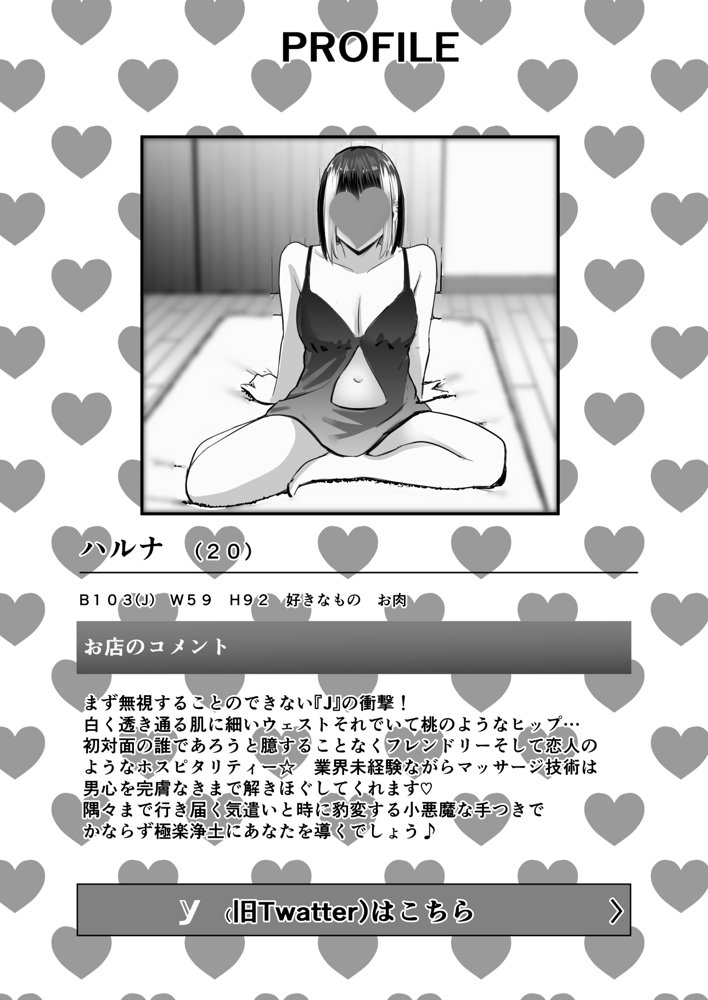 真面目に働く弱者おぢが遊び人の後輩に勧められた初めてのメンズエステでダウナー系セラピストに金玉カラッカラになるまで中出しできた話 無料エロ漫画 raw エロ同人誌画像 003