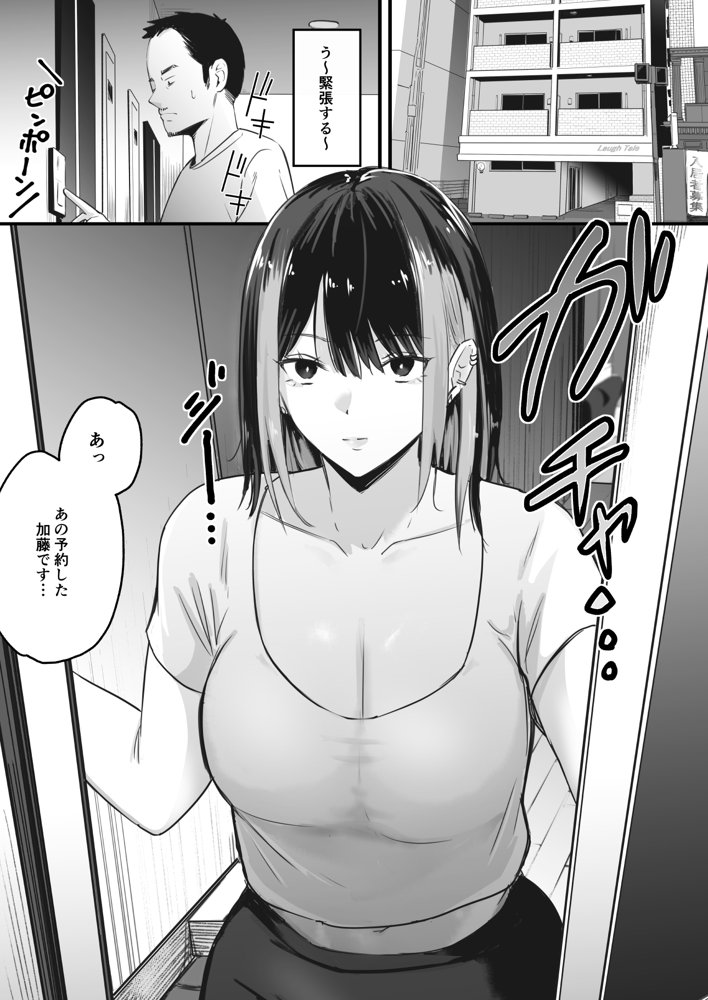 真面目に働く弱者おぢが遊び人の後輩に勧められた初めてのメンズエステでダウナー系セラピストに金玉カラッカラになるまで中出しできた話 無料エロ漫画 raw エロ同人誌画像 004