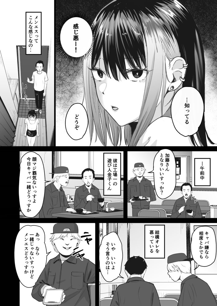 真面目に働く弱者おぢが遊び人の後輩に勧められた初めてのメンズエステでダウナー系セラピストに金玉カラッカラになるまで中出しできた話 無料エロ漫画 raw エロ同人誌画像 005