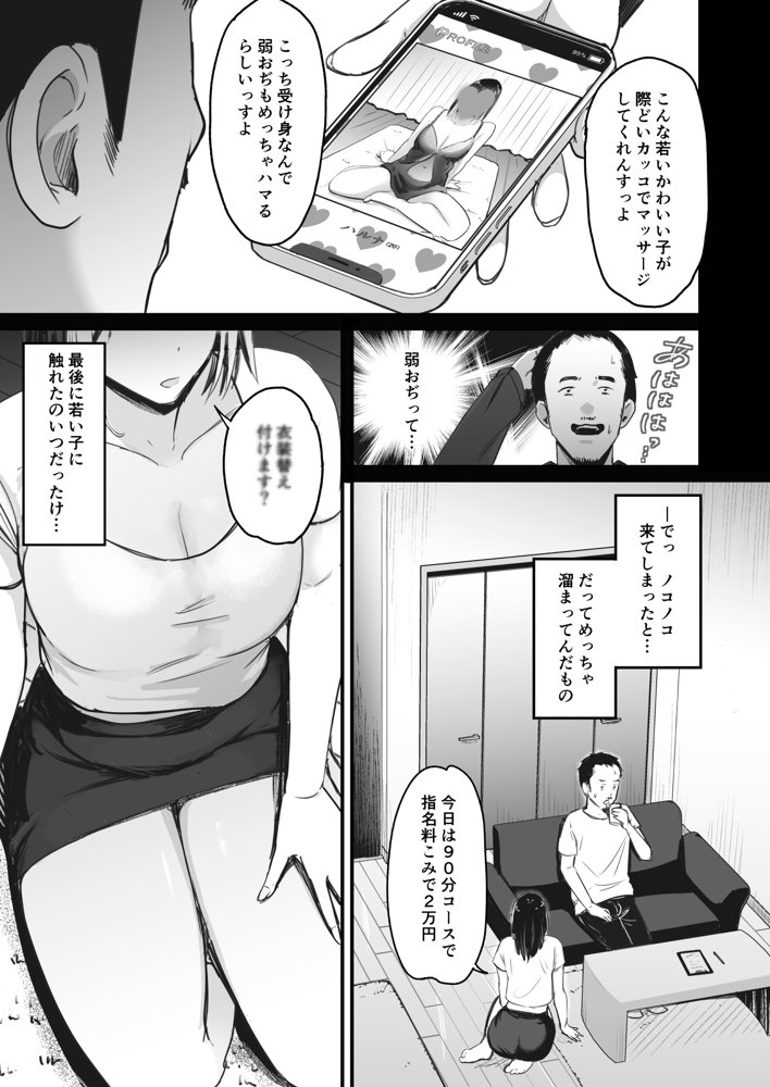 真面目に働く弱者おぢが遊び人の後輩に勧められた初めてのメンズエステでダウナー系セラピストに金玉カラッカラになるまで中出しできた話 無料エロ漫画 raw エロ同人誌画像 006