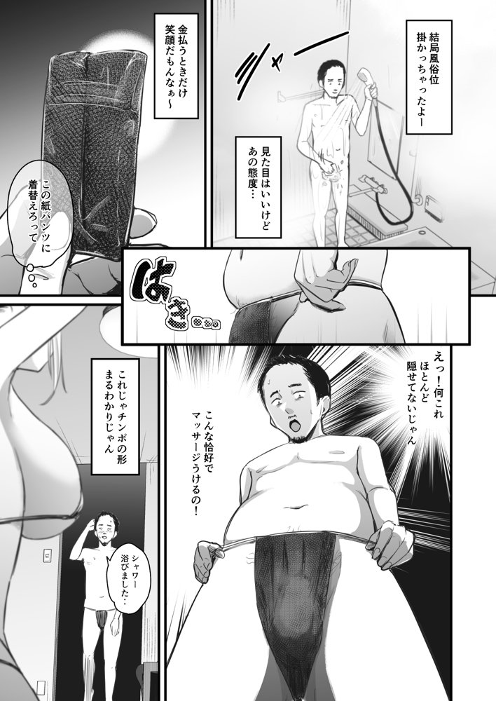 真面目に働く弱者おぢが遊び人の後輩に勧められた初めてのメンズエステでダウナー系セラピストに金玉カラッカラになるまで中出しできた話 無料エロ漫画 raw エロ同人誌画像 008