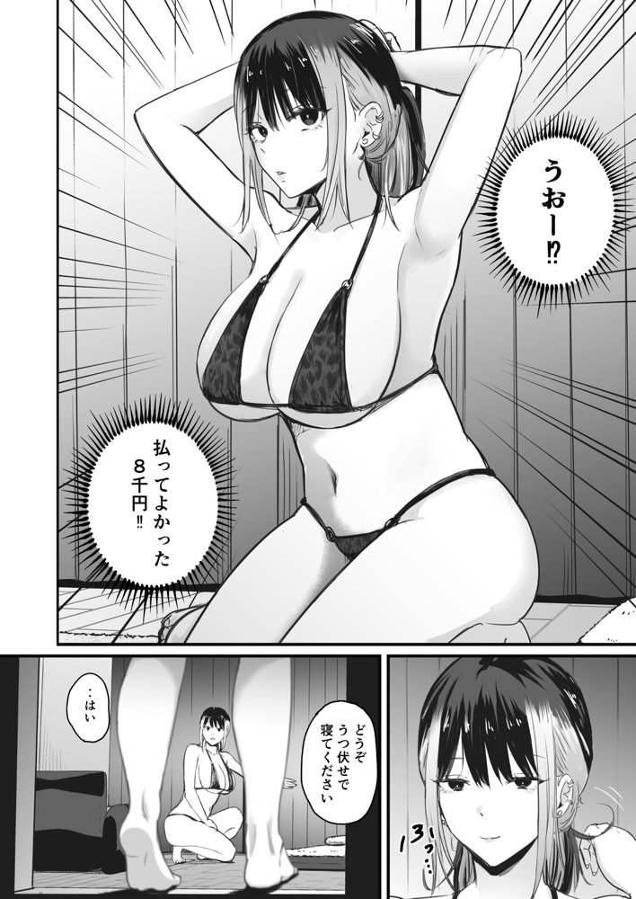 真面目に働く弱者おぢが遊び人の後輩に勧められた初めてのメンズエステでダウナー系セラピストに金玉カラッカラになるまで中出しできた話 無料エロ漫画 raw エロ同人誌画像 009