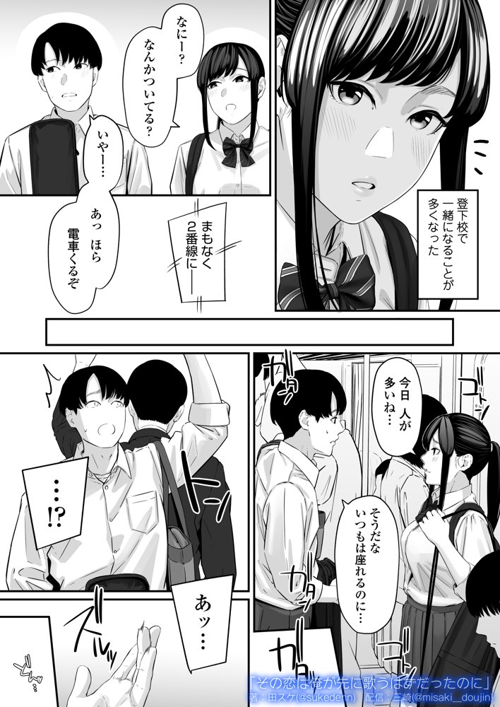 その恋は俺が先に歌うはずだったのに 無料エロ漫画 raw