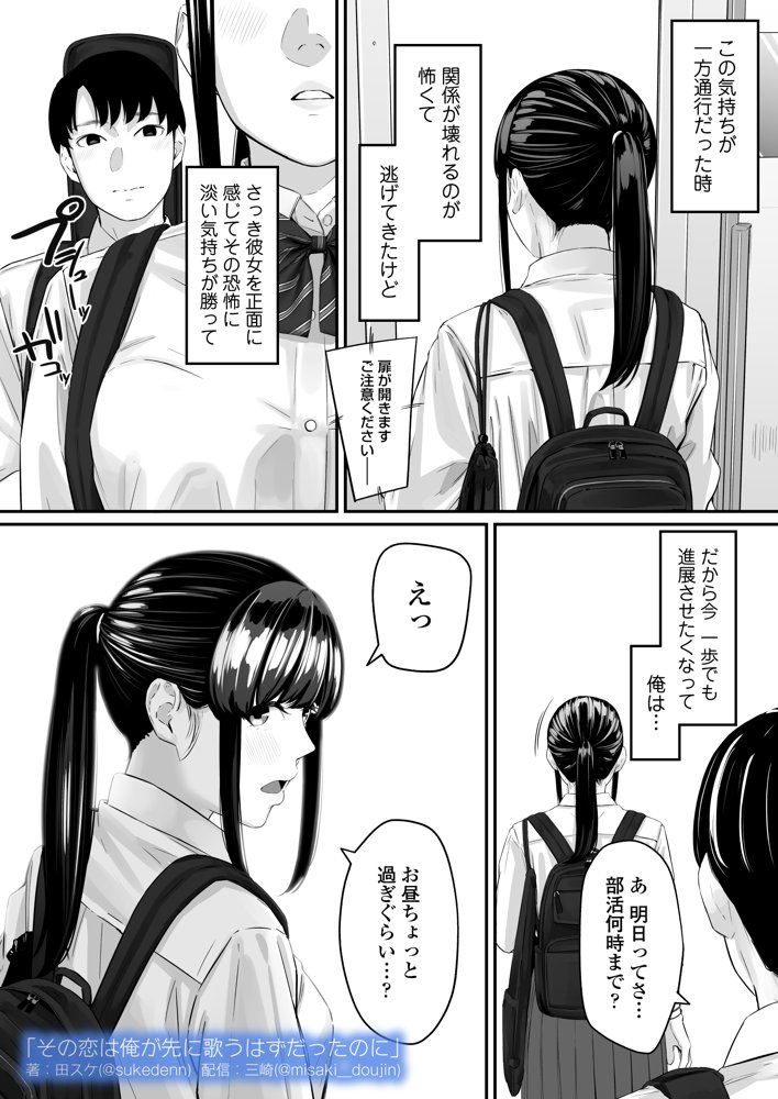 その恋は俺が先に歌うはずだったのに 無料エロ漫画 raw