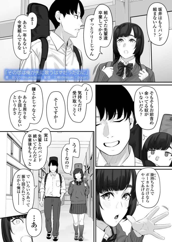 その恋は俺が先に歌うはずだったのに 無料エロ漫画 raw