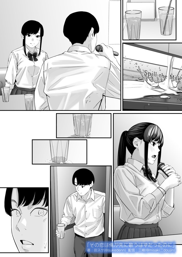 その恋は俺が先に歌うはずだったのに 無料エロ漫画 raw