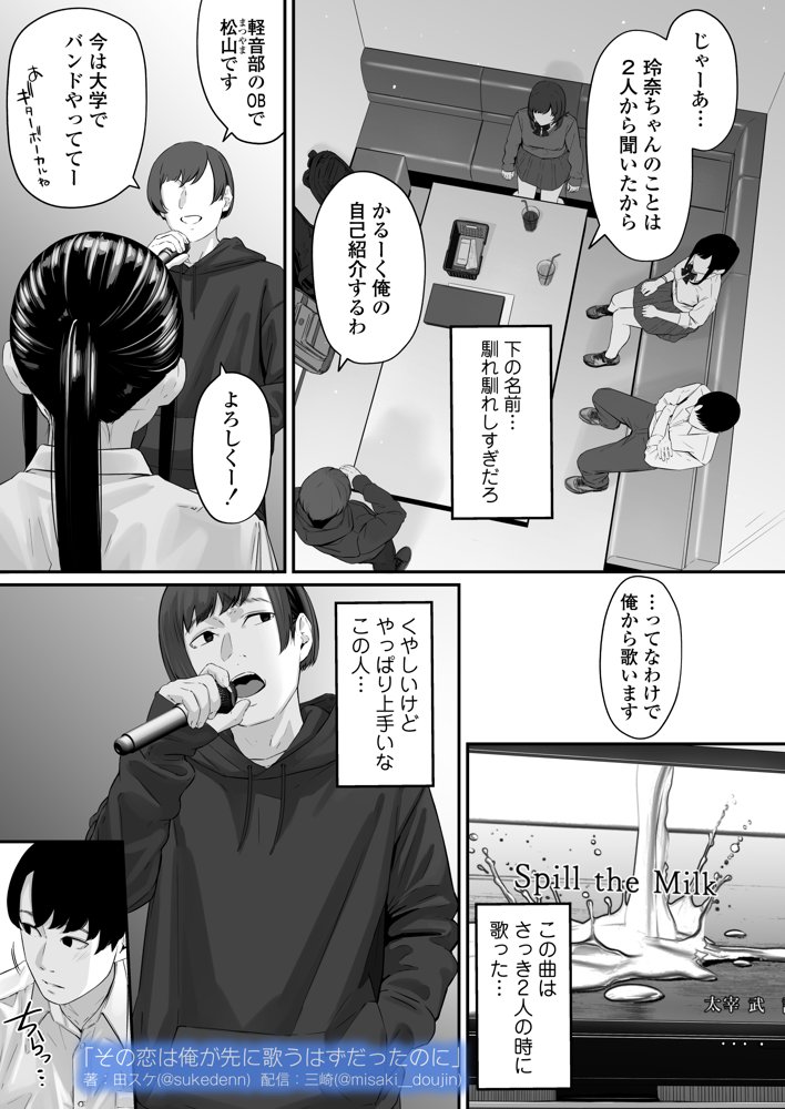 その恋は俺が先に歌うはずだったのに 無料エロ漫画 raw