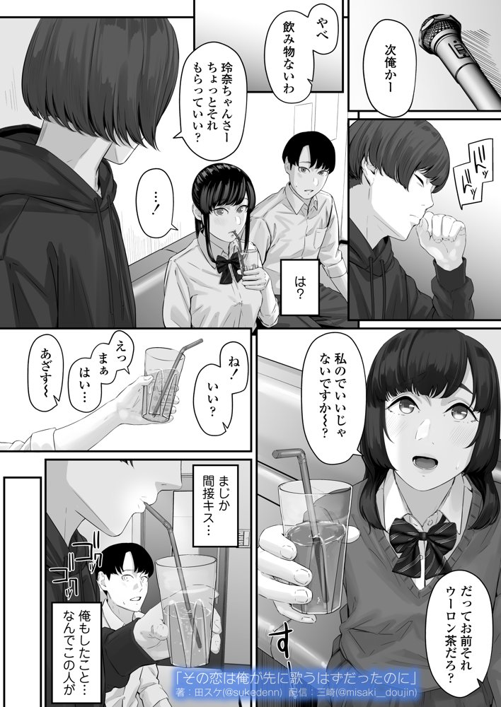 その恋は俺が先に歌うはずだったのに 無料エロ漫画 raw