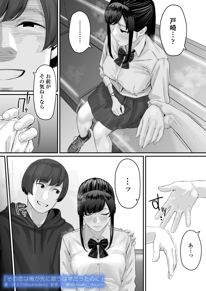 その恋は俺が先に歌うはずだったのに 無料エロ漫画 raw