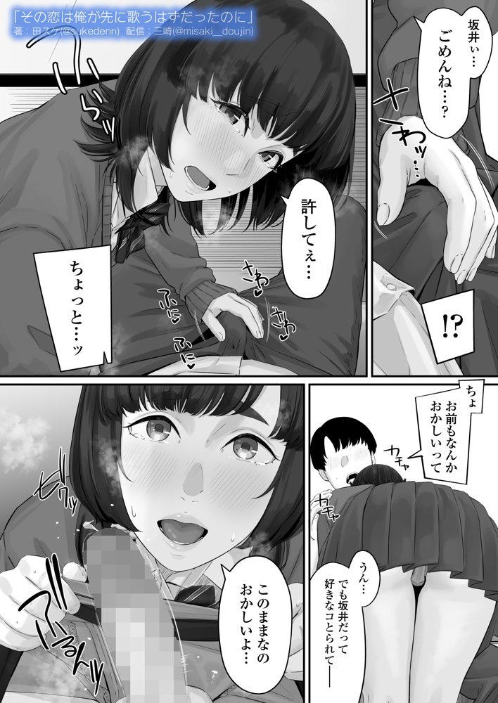 その恋は俺が先に歌うはずだったのに 無料エロ漫画 raw