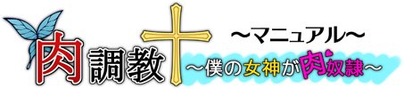肉調教〜僕の女神が肉奴●〜 無料エロ漫画 raw