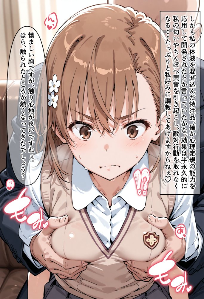 とある超能力者の寝取られ 御坂〇琴編 無料エロ漫画 raw エロ同人誌画像 050
