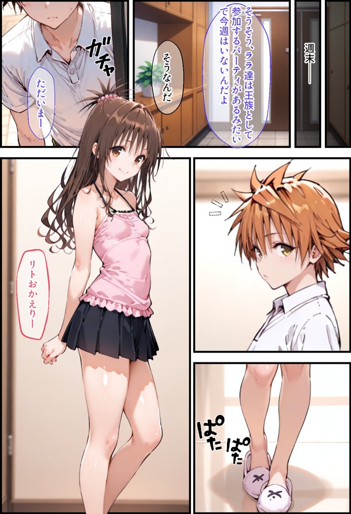 とらぶる寝取られ楽園崩壊2 無料エロ漫画 raw エロ同人誌画像 005