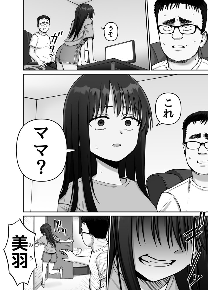 托卵の娘2 無料エロ漫画 raw エロ同人誌画像 009