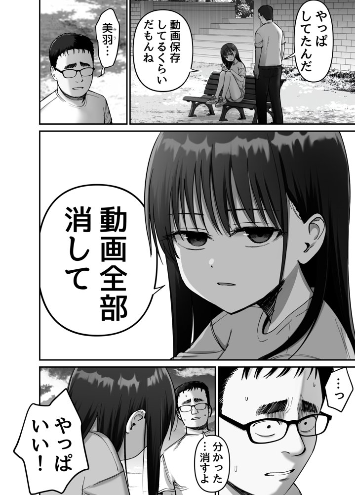 托卵の娘2 無料エロ漫画 raw エロ同人誌画像 015