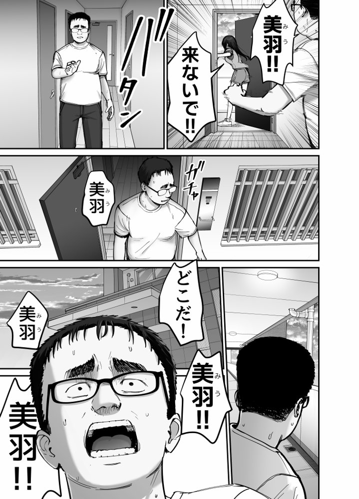 托卵の娘2 無料エロ漫画 raw エロ同人誌画像 028