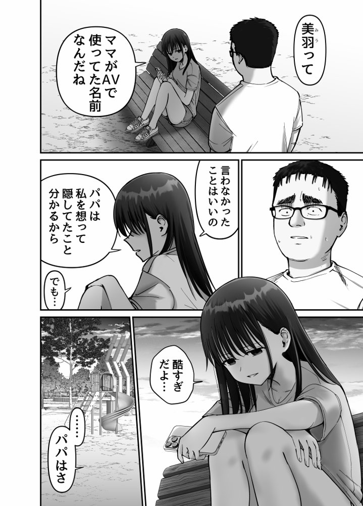 托卵の娘2 無料エロ漫画 raw エロ同人誌画像 031