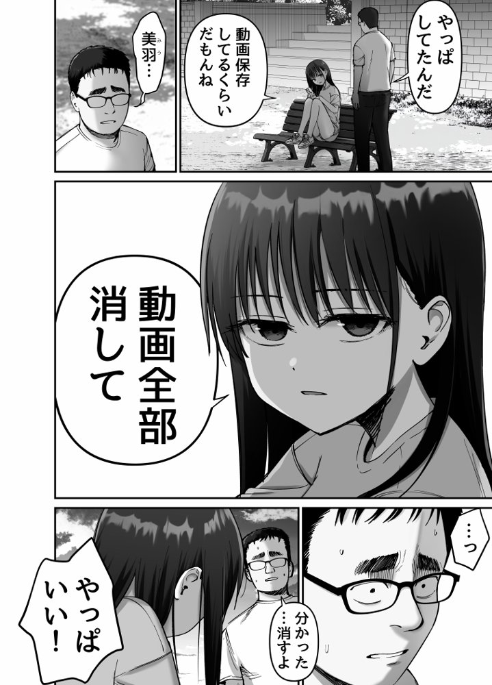 托卵の娘2 無料エロ漫画 raw エロ同人誌画像 033