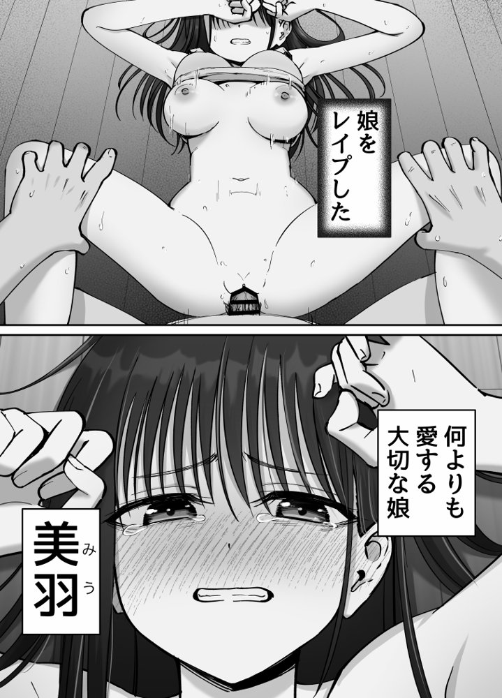 托卵の娘2 無料エロ漫画 raw エロ同人誌画像 020