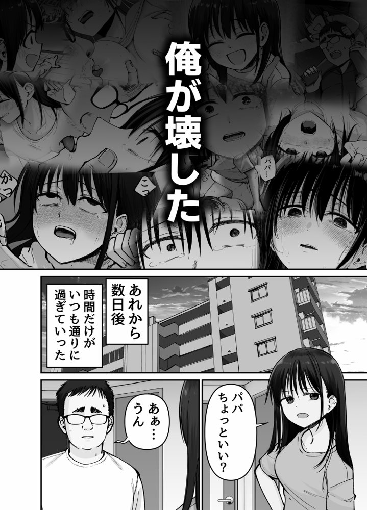 托卵の娘2 無料エロ漫画 raw エロ同人誌画像 021