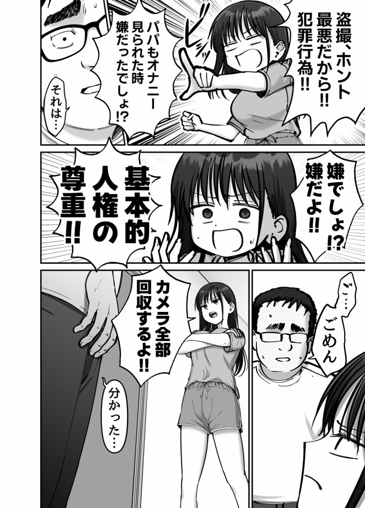 托卵の娘2 無料エロ漫画 raw エロ同人誌画像 023