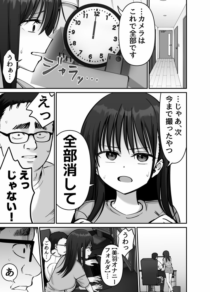 托卵の娘2 無料エロ漫画 raw エロ同人誌画像 024