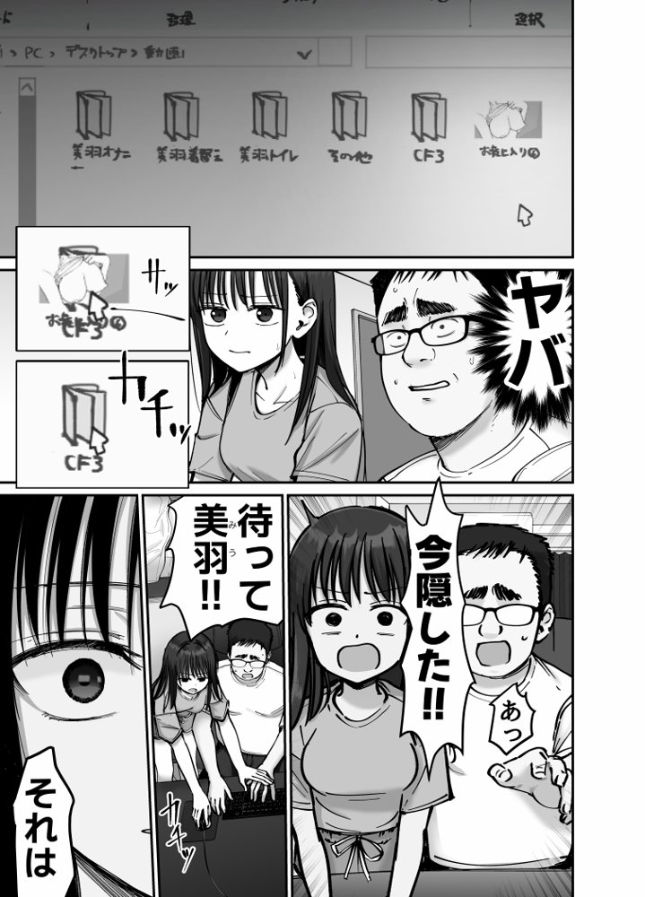 托卵の娘2 無料エロ漫画 raw エロ同人誌画像 025