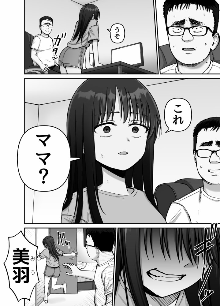 托卵の娘2 無料エロ漫画 raw エロ同人誌画像 027