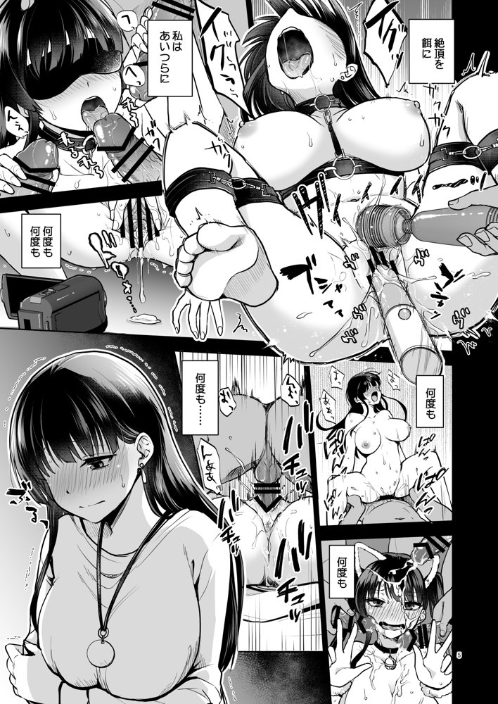 思い出は汚される2 -心まで染められて- 無料エロ漫画 raw