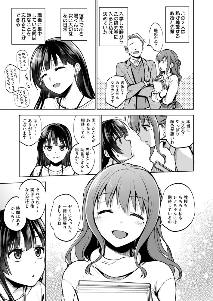 思い出は汚される2 -心まで染められて- 無料エロ漫画 raw