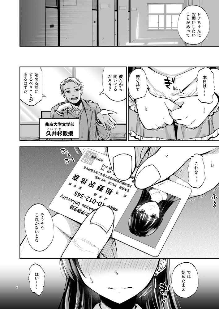 思い出は汚される2 -心まで染められて- 無料エロ漫画 raw