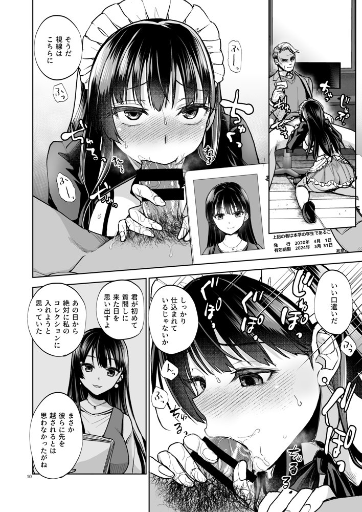 思い出は汚される2 -心まで染められて- 無料エロ漫画 raw