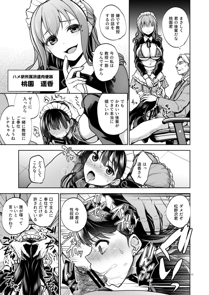 思い出は汚される2 -心まで染められて- 無料エロ漫画 raw