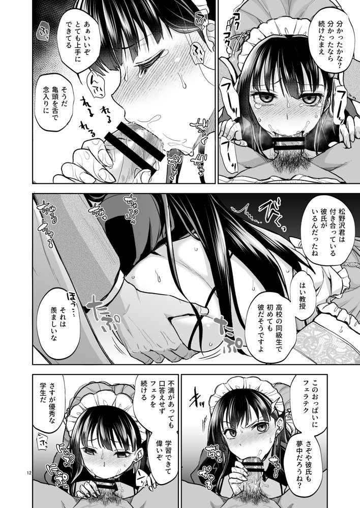 思い出は汚される2 -心まで染められて- 無料エロ漫画 raw