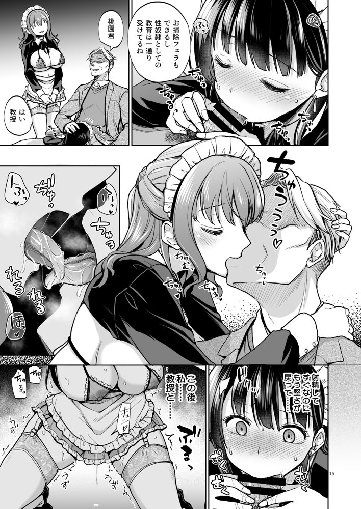 思い出は汚される2 -心まで染められて- 無料エロ漫画 raw