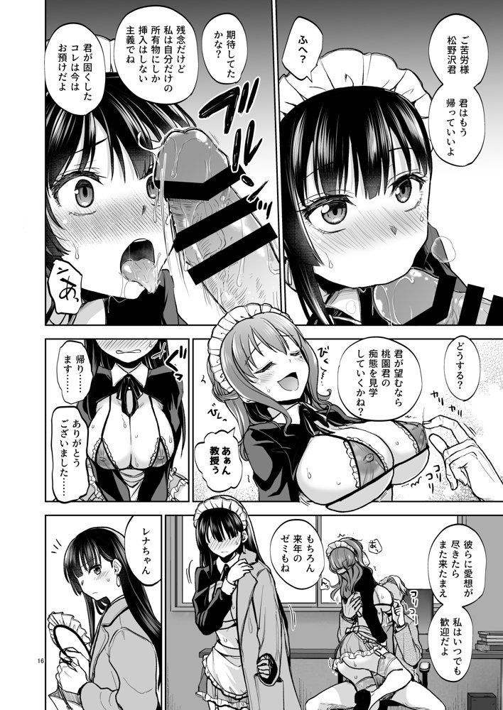 思い出は汚される2 -心まで染められて- 無料エロ漫画 raw
