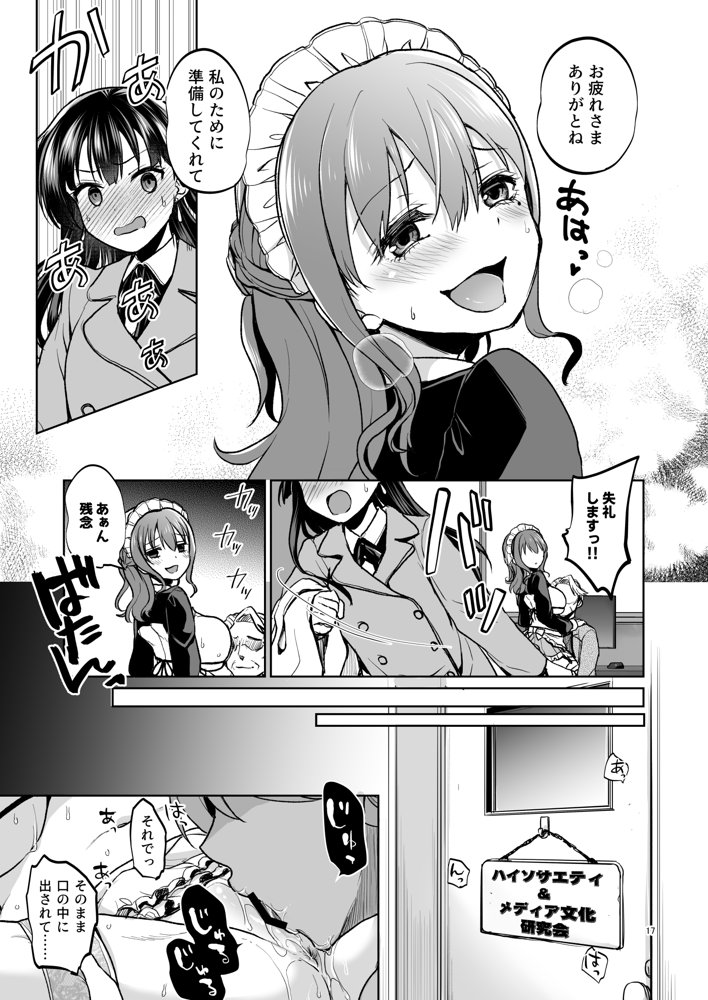思い出は汚される2 -心まで染められて- 無料エロ漫画 raw