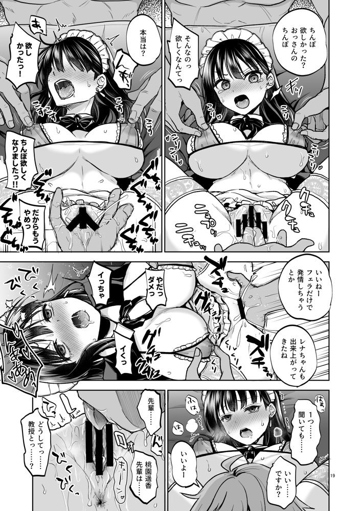 思い出は汚される2 -心まで染められて- 無料エロ漫画 raw