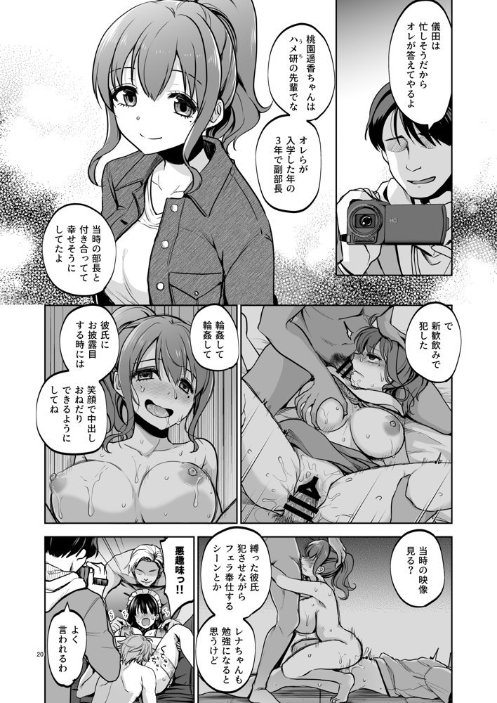 思い出は汚される2 -心まで染められて- 無料エロ漫画 raw
