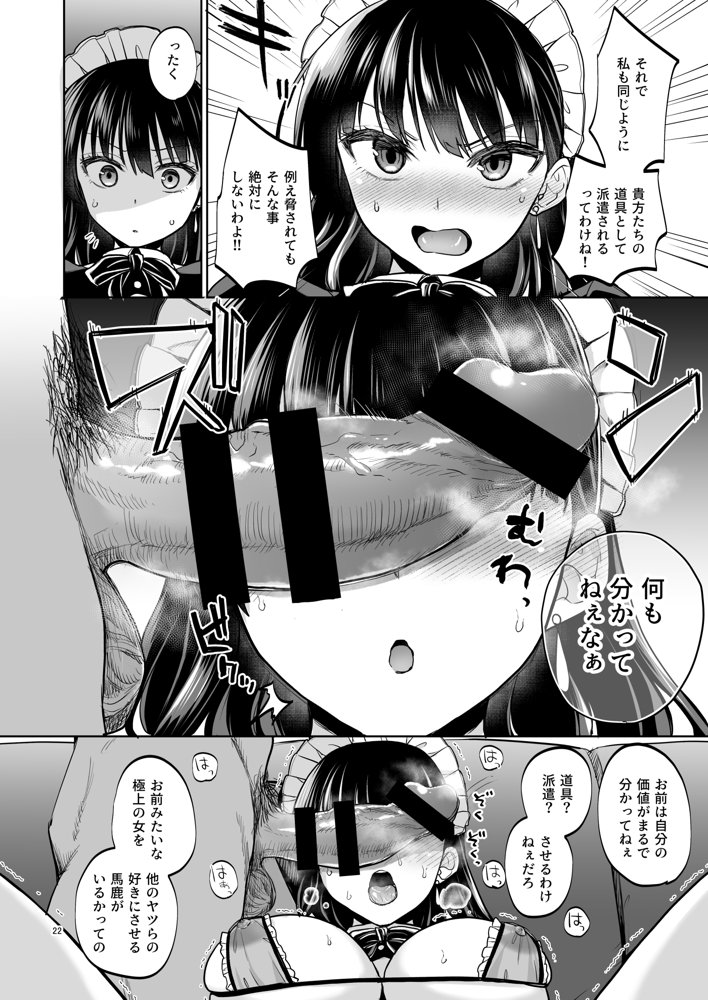 思い出は汚される2 -心まで染められて- 無料エロ漫画 raw