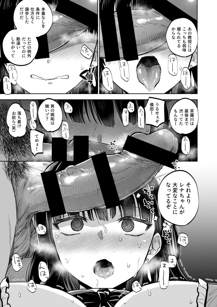 思い出は汚される2 -心まで染められて- 無料エロ漫画 raw