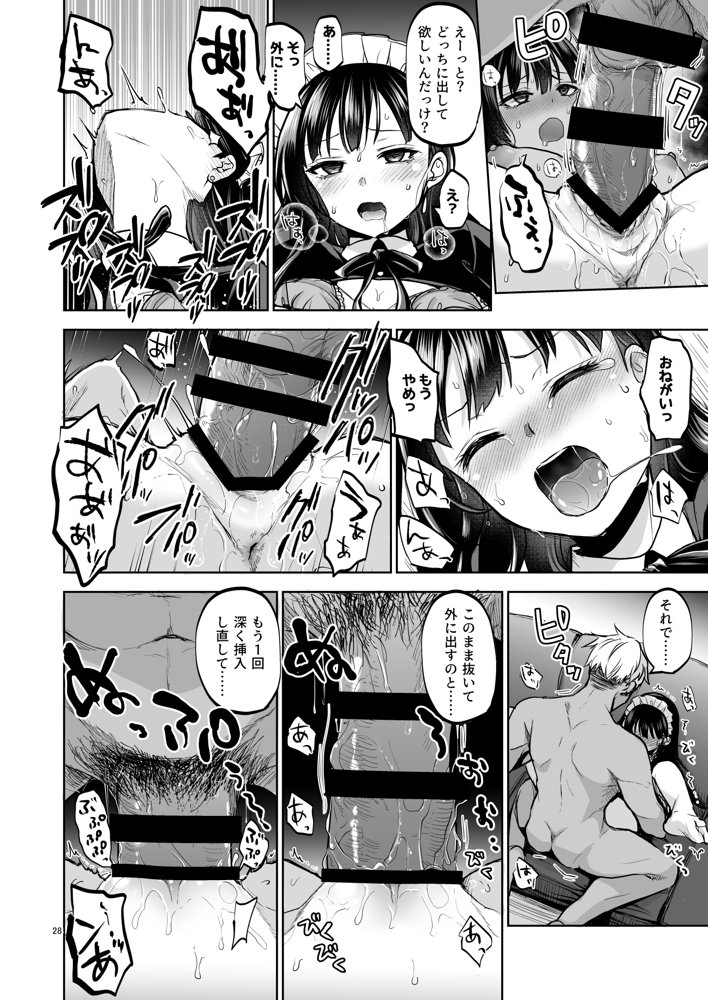 思い出は汚される2 -心まで染められて- 無料エロ漫画 raw