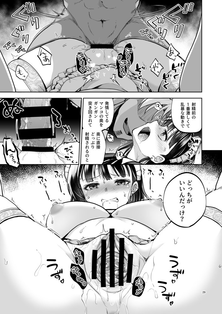 思い出は汚される2 -心まで染められて- 無料エロ漫画 raw
